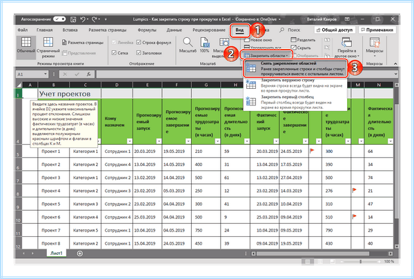 Excel закрепить области