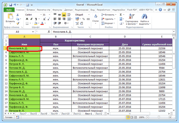 Excel закрепить области