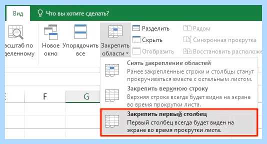 Excel закрепить строку и столбец одновременно