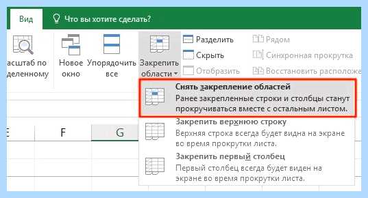 Excel закрепить строку и столбец одновременно