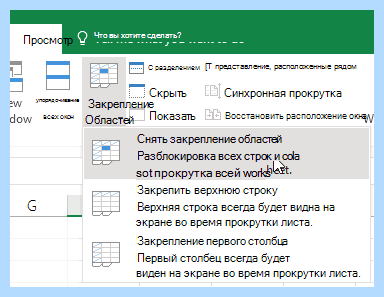 Excel закрепить строку и столбец одновременно