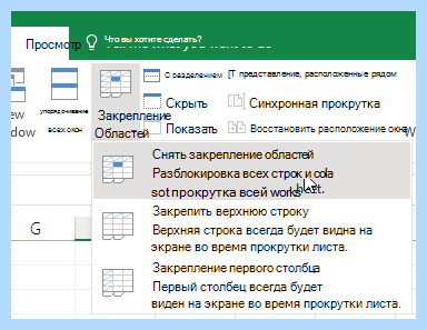 Excel закрепить строку и столбец одновременно