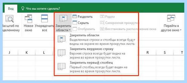 Excel закрепить строку и столбец одновременно
