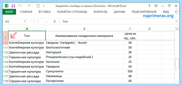 Excel закрепить строку и столбец одновременно