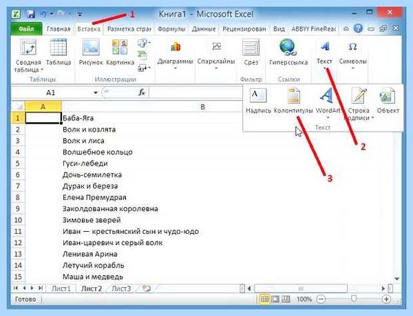 Excel закрепить строку и столбец одновременно
