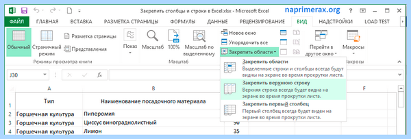 Excel закрепить строку и столбец одновременно