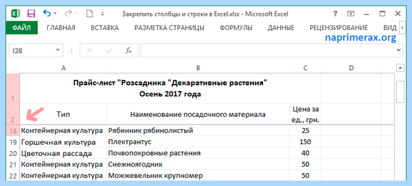 Excel закрепить строку и столбец одновременно