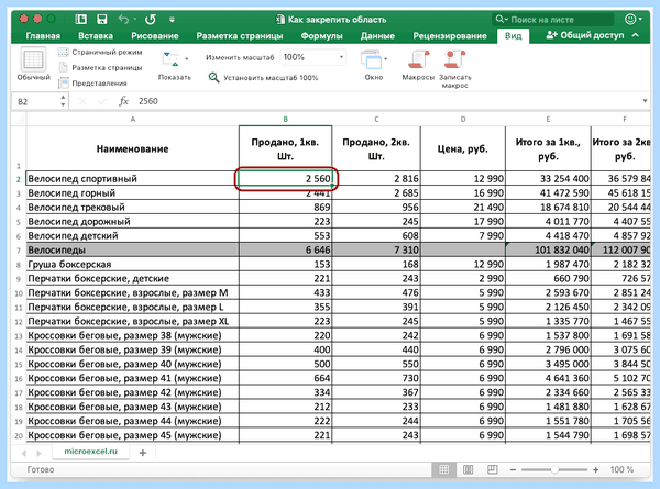 Excel закрепление областей (excel, закрепление, область, Microsoft Excel, закрепить заголовок) Excel закрепление областей