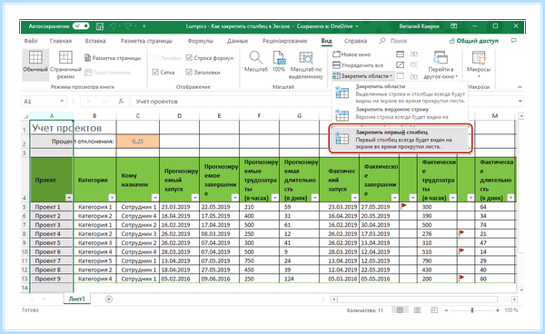 Excel закрепление областей (excel, закрепление, область, Microsoft Excel, закрепить заголовок) Excel закрепление областей
