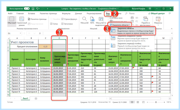 Excel закрепление областей (excel, закрепление, область, Microsoft Excel, закрепить заголовок) Excel закрепление областей