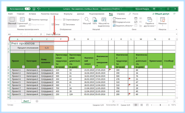 Excel закрепление областей (excel, закрепление, область, Microsoft Excel, закрепить заголовок) Excel закрепление областей