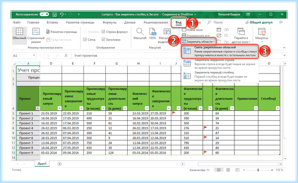 Excel закрепление областей (excel, закрепление, область, Microsoft Excel, закрепить заголовок) Excel закрепление областей