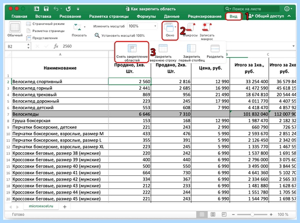 Excel закрепление областей (excel, закрепление, область, Microsoft Excel, закрепить заголовок) Excel закрепление областей