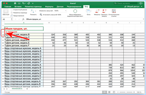 Excel закрепление областей (excel, закрепление, область, Microsoft Excel, закрепить заголовок) Excel закрепление областей