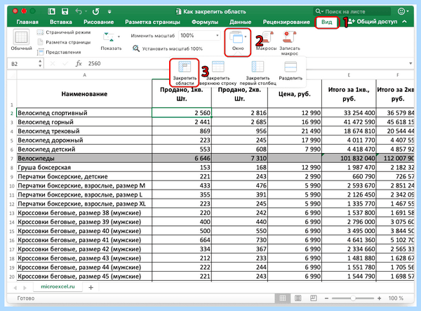 Excel закрепление областей