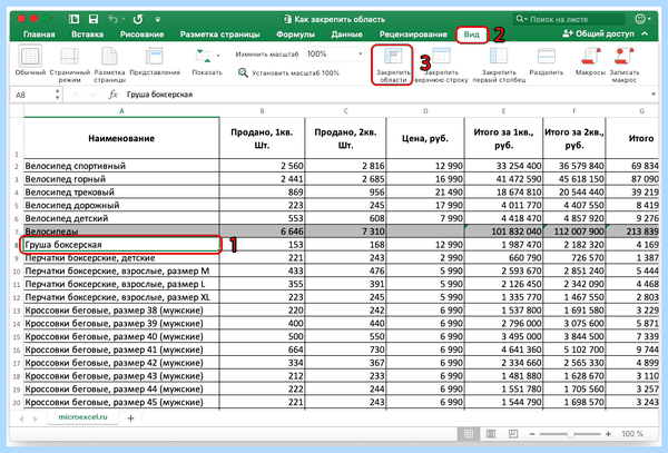 Excel закрепление областей