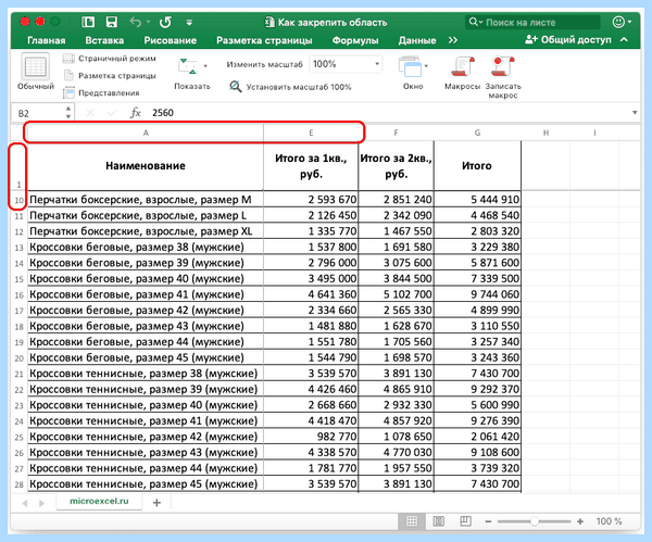 Excel закрепление областей (excel, закрепление, область, Microsoft Excel, закрепить заголовок) Excel закрепление областей