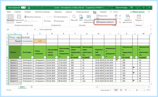 Excel закрепление областей