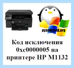 Exception code 0xc0000005