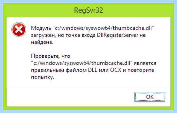 Exe точка входа не найдена
