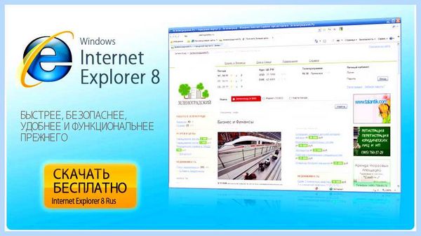Explorer 8 для windows 7