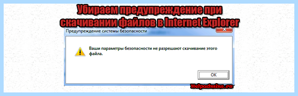 Explorer не скачивает файлы (explorer, скачивать, файлы, Internet Explorer, загрузка файлов) Explorer не скачивает файлы