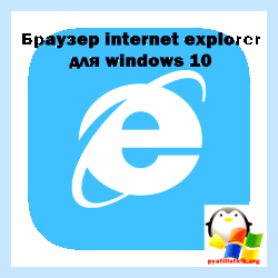 Explorer в windows 10