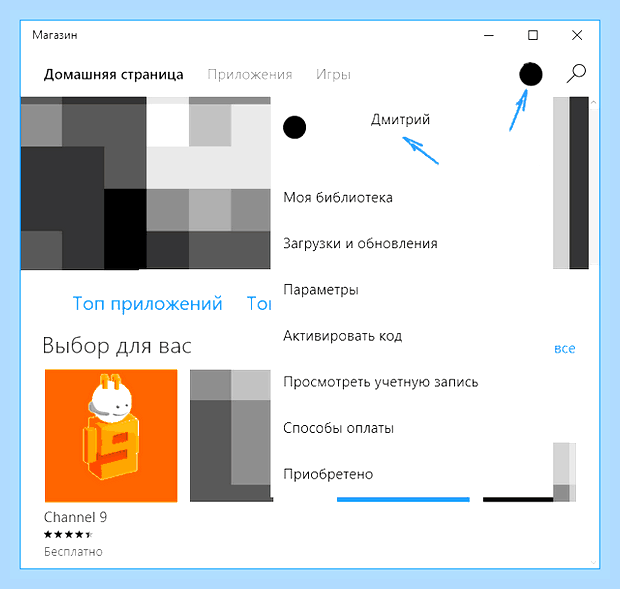 Виндовс 10 магазин приложений () Виндовс 10 магазин приложений