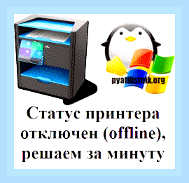 Виндовс 10 не печатает принтер куосера