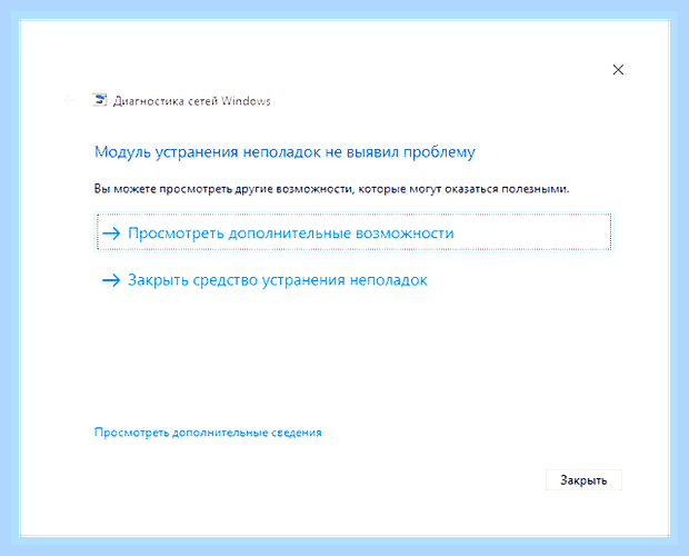 Виндовс 10 не видит интернет () Виндовс 10 не видит интернет