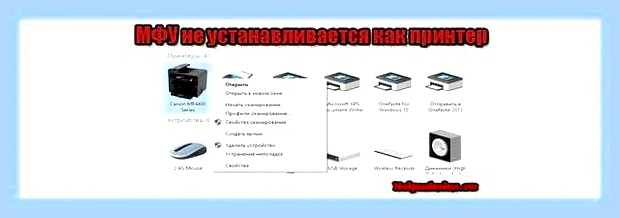 Виндовс 10 не видит принтер canon mf4018