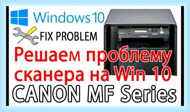 Виндовс 10 не видит принтер canon mf4018