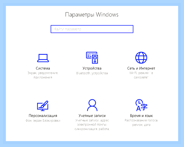 Виндовс 10 параметры