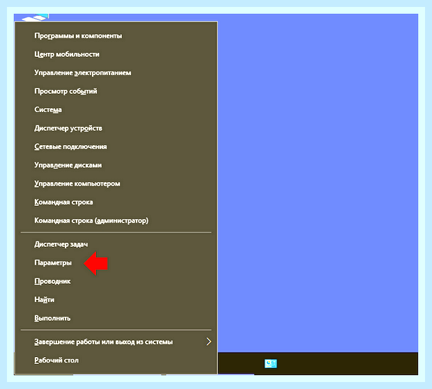 Виндовс 10 параметры