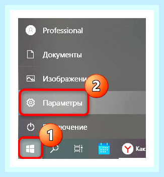 Виндовс 10 параметры