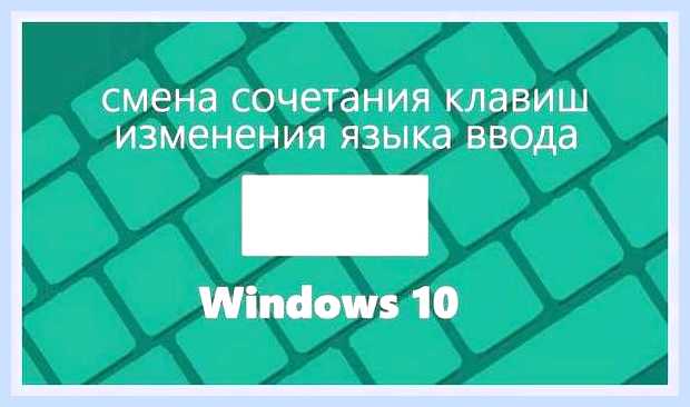 Виндовс 10 пропала раскладка языка