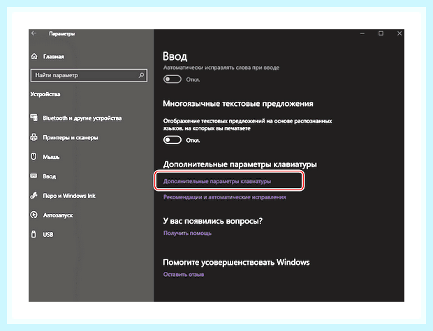 Виндовс 10 пропала раскладка языка