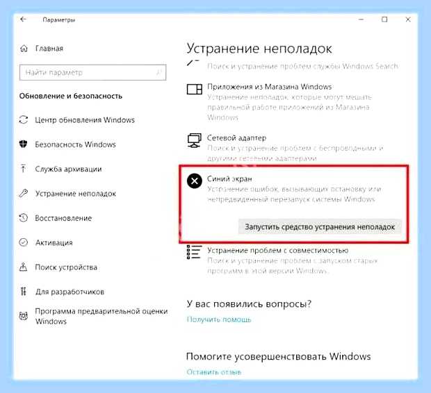 Виндовс 10 синий экран смерти