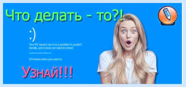 Виндовс 10 синий компьютер из строя