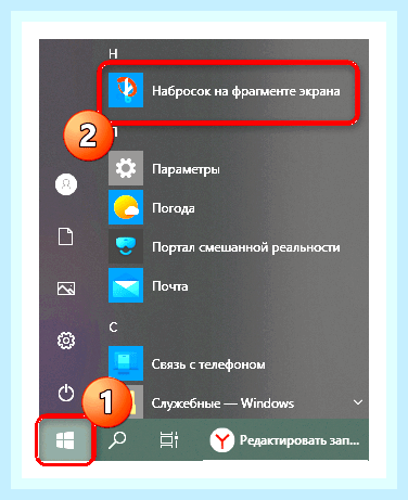 Виндовс 10 скриншот части экрана