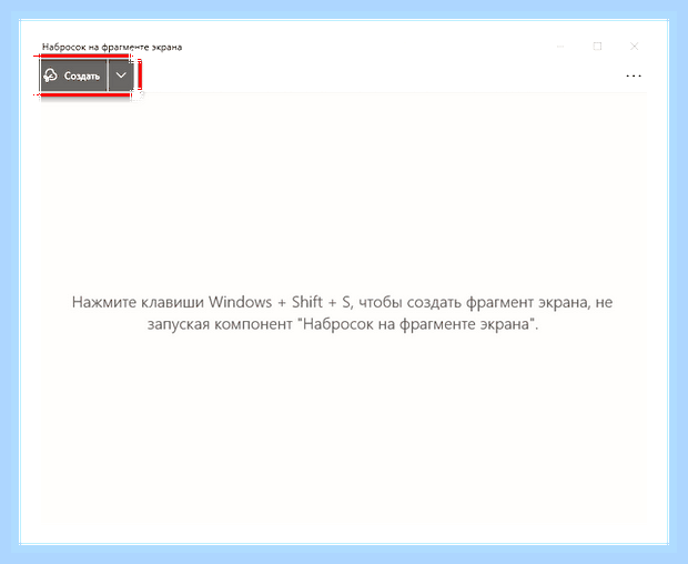 Виндовс 10 скриншот части экрана