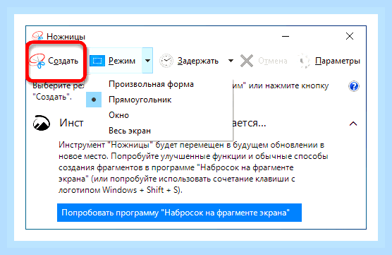 Виндовс 10 скриншот части экрана