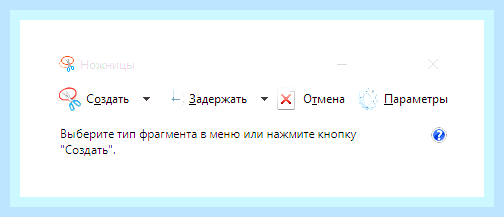 Виндовс 10 скриншот части экрана