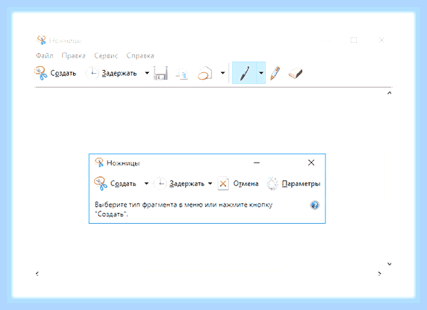 Виндовс 10 скриншот части экрана