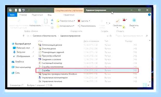 Виндовс 10 службы () Виндовс 10 службы
