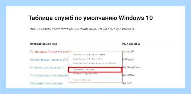 Виндовс 10 службы () Виндовс 10 службы