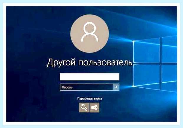 Виндовс 10 сменить пользователя