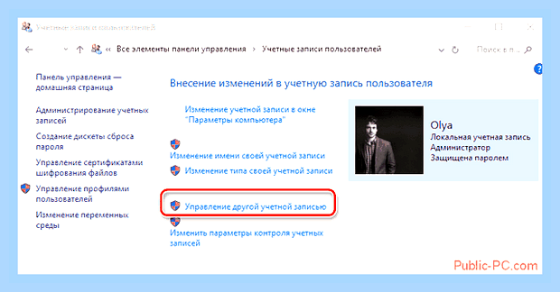Виндовс 10 сменить пользователя