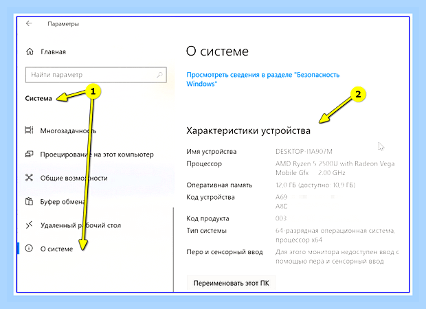 Виндовс 10 свойства () Виндовс 10 свойства