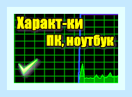 Виндовс 10 свойства () Виндовс 10 свойства